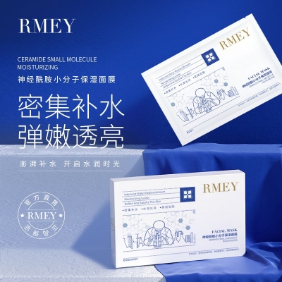RMEY神經酰胺小分子保濕面膜
